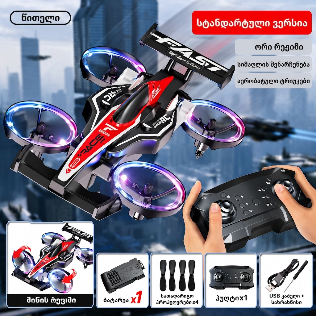 2-in-1 RC მანქანა და დრონი