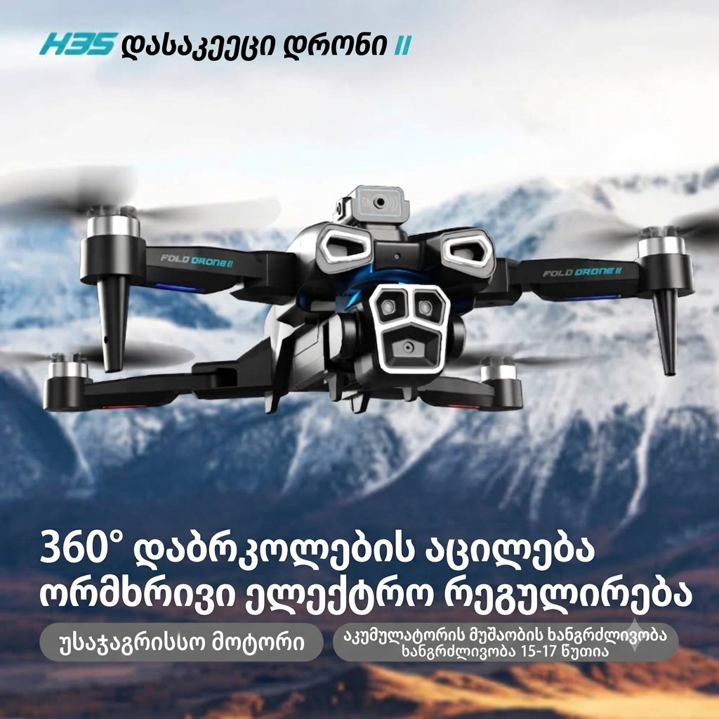 H35 დრონი ფოტო 2